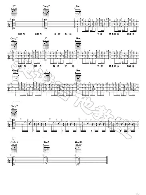 山海吉他谱2-草东没有派对-d调指法