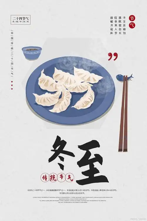 冬至可以配什么音乐