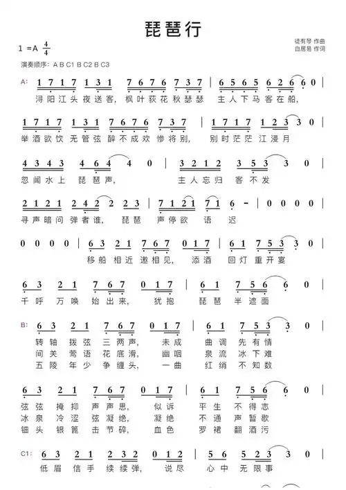 琵琶行智能简谱