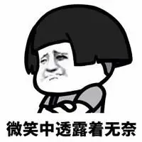 表示无奈表情包_微信头像图片大全