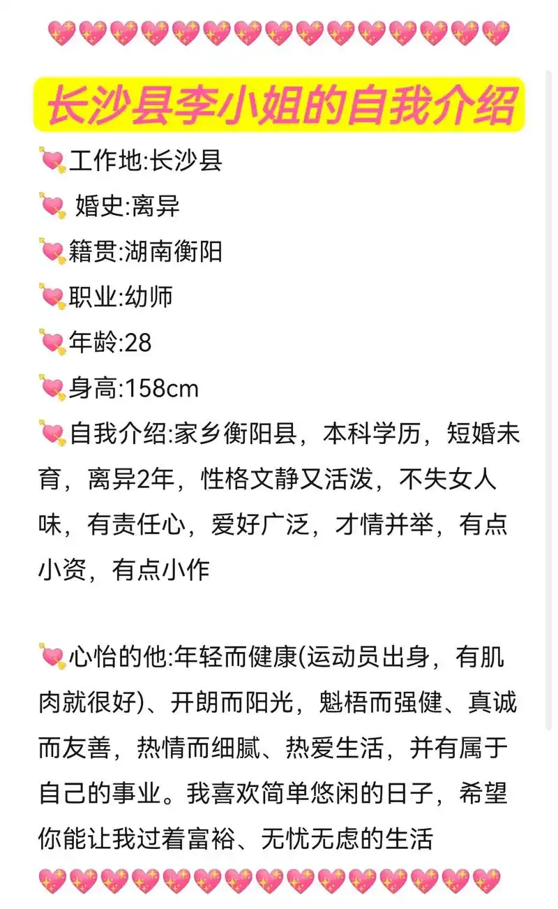 长沙县李小姐自我介绍.自我介绍:家乡衡阳县,本科学历,短婚未 - 抖音