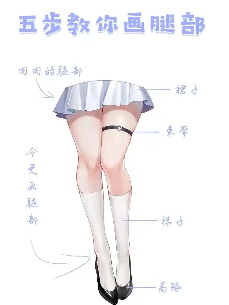 五步教你画腿部#跟着抖音学画画 #一起学画画 #画画 #手绘 - 抖音