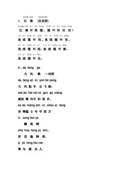 2,dàfēngge 大风歌～刘邦 dàfēng qǐxīyún fēiyang 大风起兮