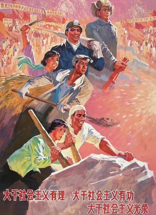 怀旧时刻大干社会主义时期宣传画旧照片十三
