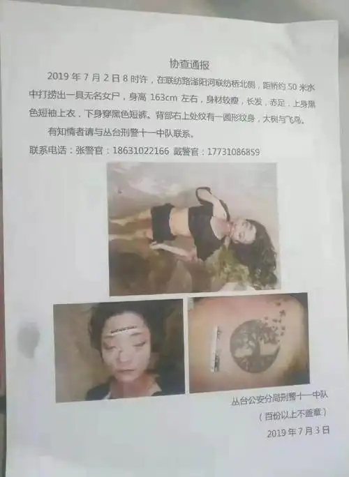 8时许,在联防路滏阳河联防桥北侧,距离约50米水中打捞出一具无名女尸