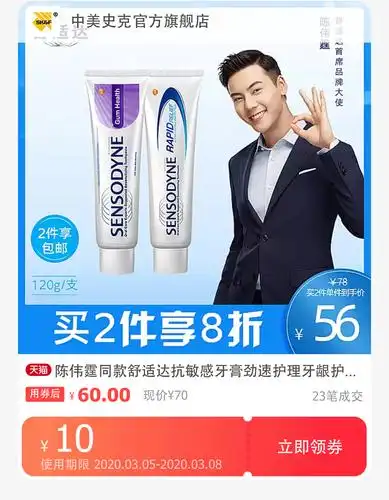 陈伟霆同款舒适达抗敏感牙膏劲速护理牙龈护理120g*2支防蛀护龈 *2件