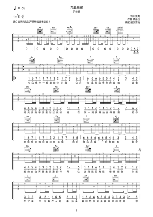尹昔眠《奔赴星空》吉他谱