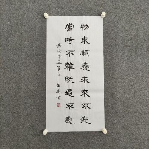 物来顺应 未来不迎接 书法作品手写真迹曾国藩十六字家规家训字画