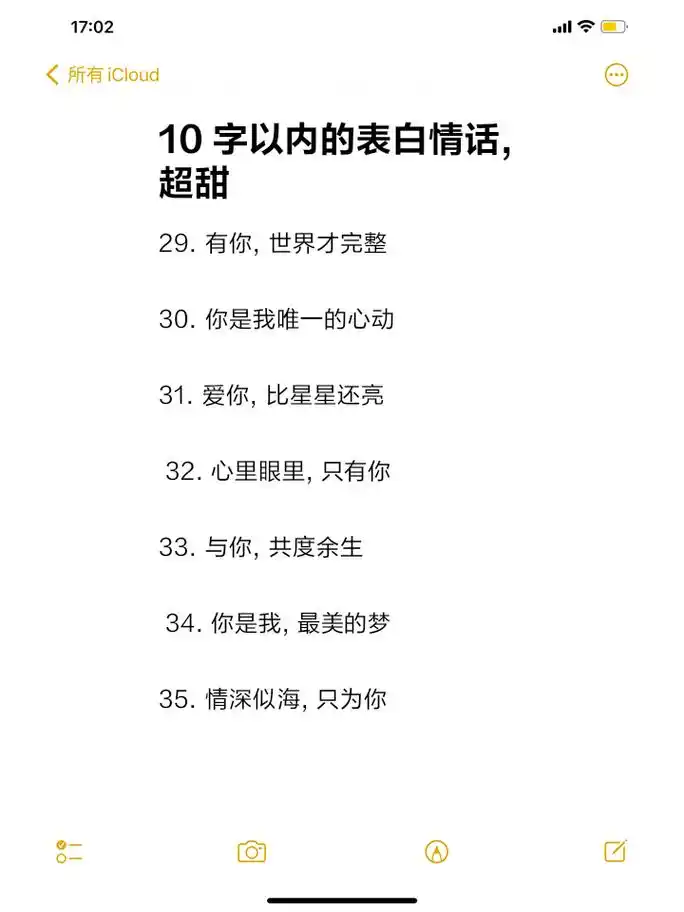 10字以内的表白情话,超甜 1. 你笑起来, 真好看 2. 我喜你, 超认真 3.