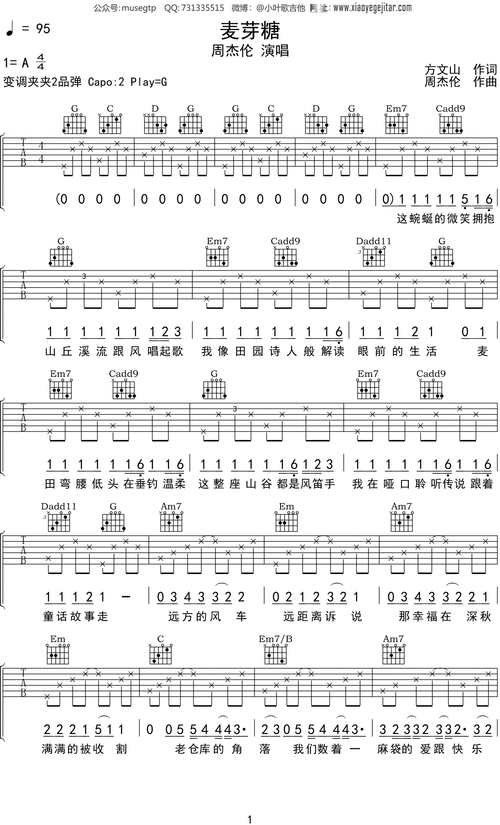 周杰伦《麦芽糖》吉他谱g调吉他弹唱谱