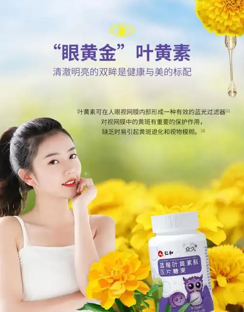 仁和蓝莓叶黄素片叶黄体素儿童老年咀嚼美国护眼品基础版仁和叶黄素1