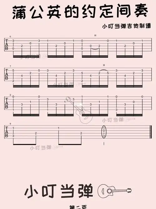 建议先收藏慢慢练习关注我    每日更新好听易弹的吉他谱#吉他谱