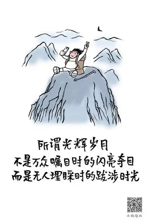 夜读漫画里的人生哲理