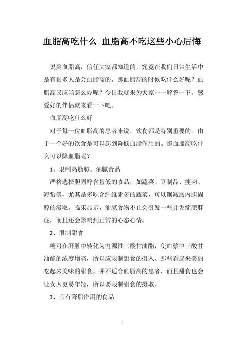 血脂高吃什么血脂高不吃这些小心后悔