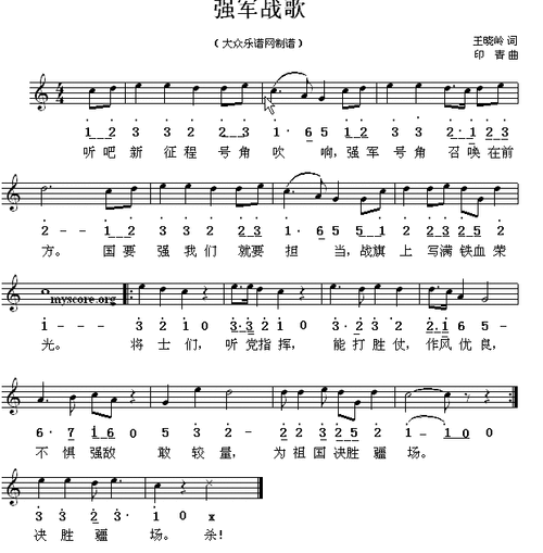 强军战歌口琴简谱 - 搜狗图片搜索