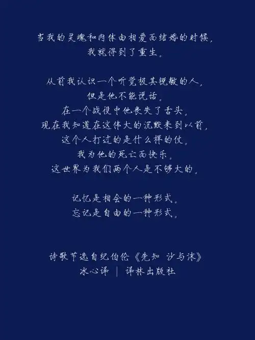 诗歌分享纪伯伦先知沙与沫