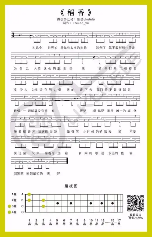 稻香尤克里里谱弹唱版原调六线谱靠谱ukulele编配周杰伦