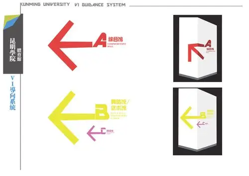 体育馆导向设计