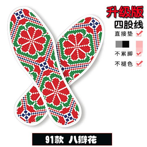 遥绾惜 【优选】十字绣鞋垫成品布双线男女仿手工绣好的绣 91款 八瓣