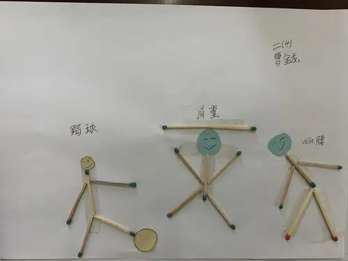 火柴小人动起来