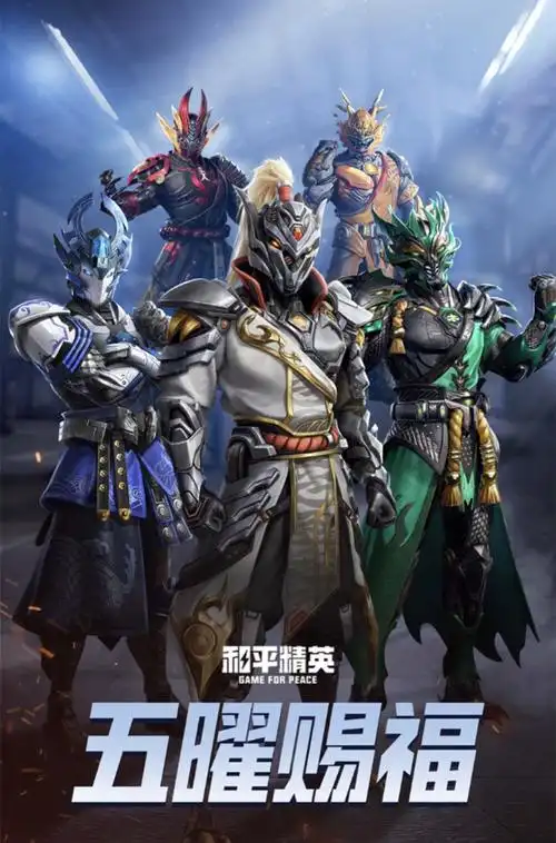 除了3个旧版玛莎载具皮肤之外,"五曜赐福"还拥有5个套装以及配套的