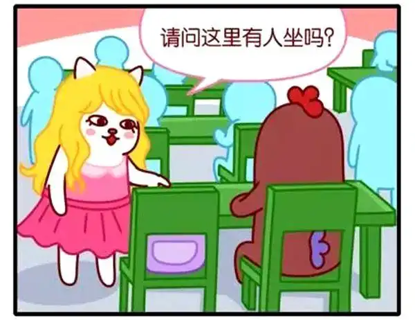 恶搞漫画图:我旁边的座位没人坐