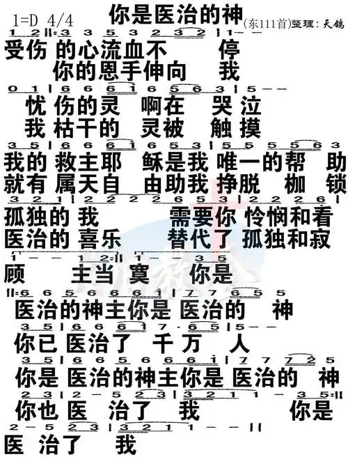 第125首你是医治的神简谱大字版