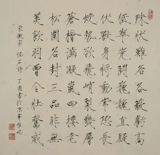 江雅妮瘦金体书法研修院