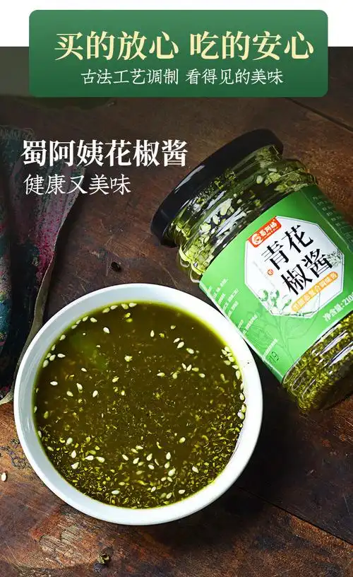 青花椒酱四川特产麻辣酱正宗川味椒麻酱特麻特香麻椒酱调味辣椒酱