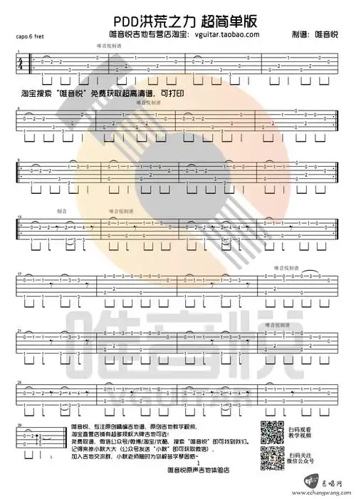 pdd洪荒之力吉他谱 ngau hung 简单版 带鼓点完整版