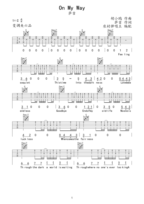 萨吉onmyway唐探3主题曲吉他谱