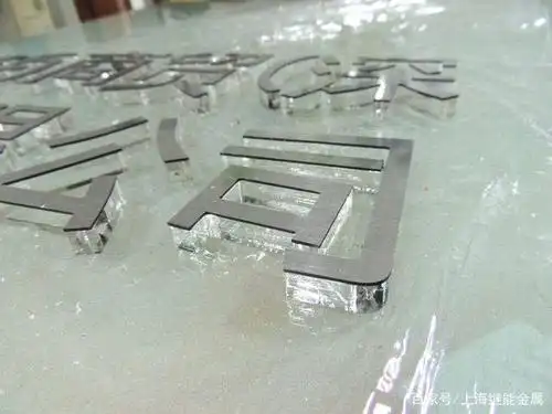 经典永不过时,欣赏水晶字透光之美