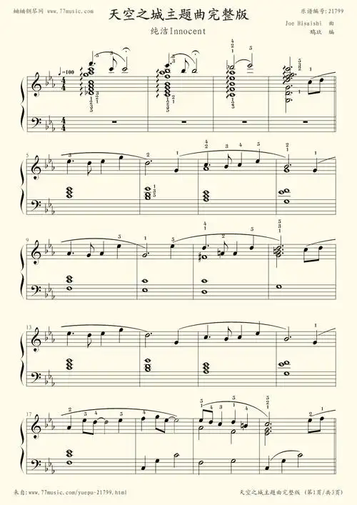 天空之城(独奏版,带指法)