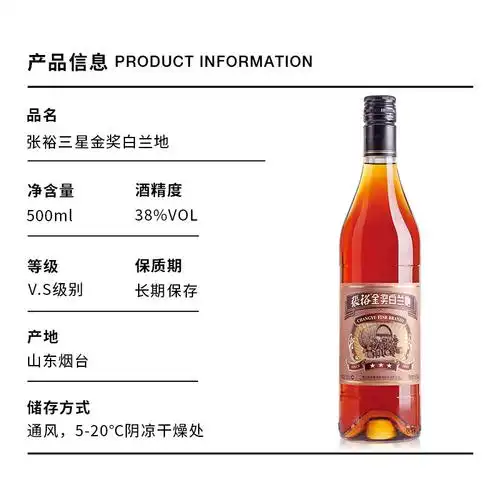 张裕三星金奖白兰地38度正品餐酒家庭聚会500ml白兰地