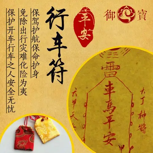 车辆用品开光平安符道教符咒手绘灵符汽车挂件消灾解难保平安福袋