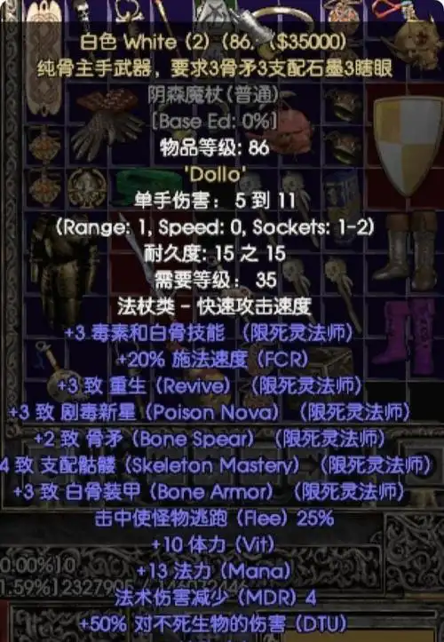 暗黑破坏神2地材不对符文白费底材你选对了么