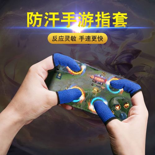 吃鸡神器手指套王者荣耀游戏防汗指套cf职业电竞和平精英手游手套