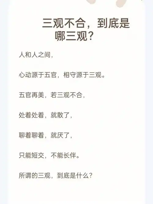 三观不合到底有那三观