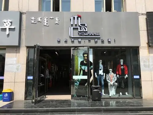 优品汇快时尚男装招商手册