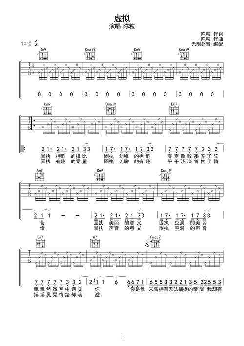 陈粒 虚拟 吉他谱 c调指法c调六线吉他谱-虫虫吉他谱免费下载