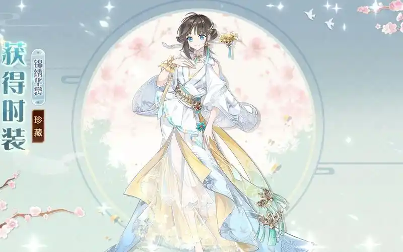 食物语少主新皮肤--锦绣华章