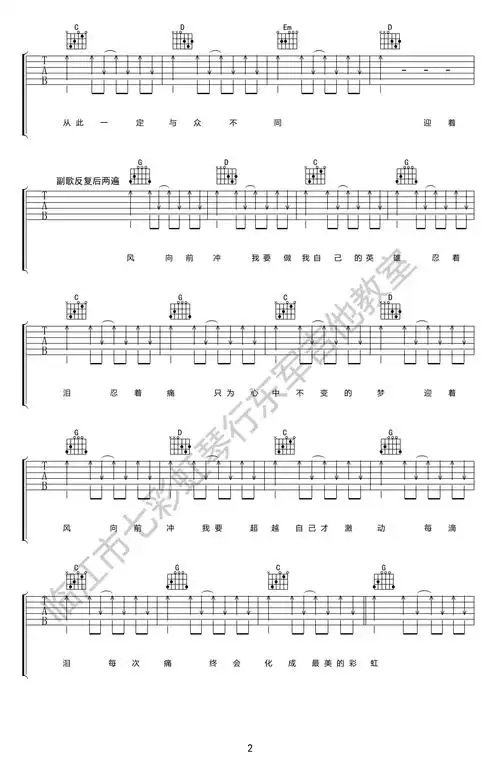 迎着风吉他谱_蓝波《四平青年》电影主题曲_g调弹唱谱-明明简谱网