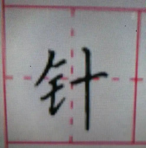 把:扌,饣,钅三个偏旁部首多练习,掌握三个书写技巧:主笔突出,中宫收紧