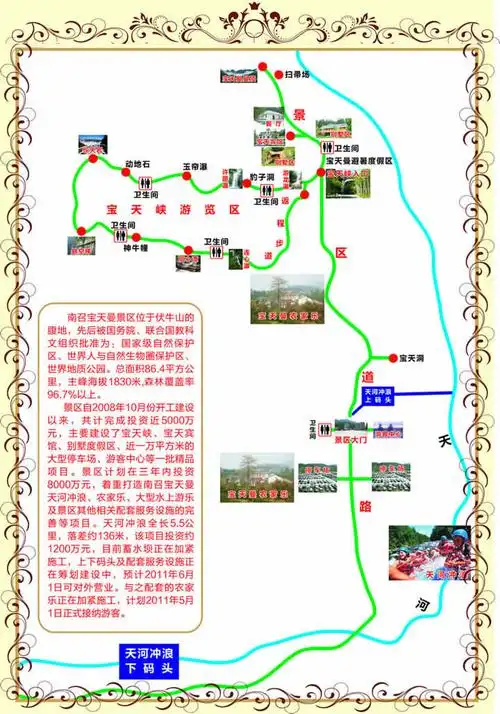 南召宝天曼景区