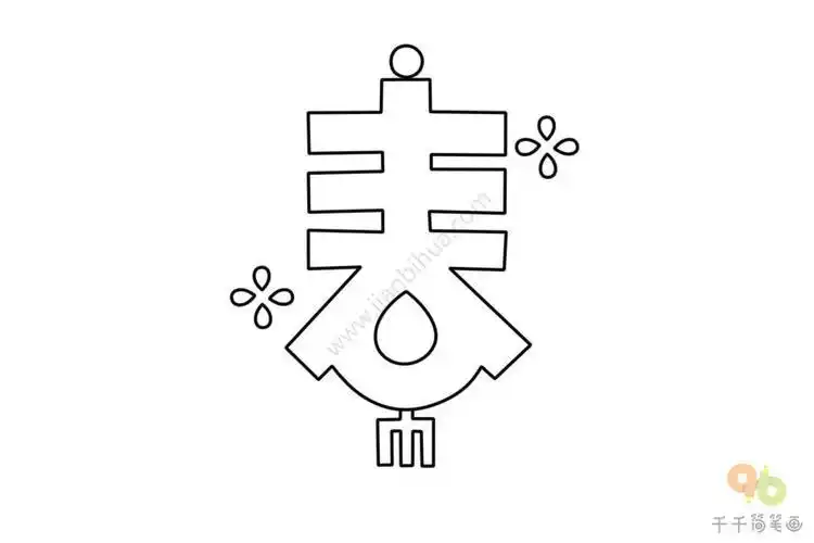 简笔画春字怎么画