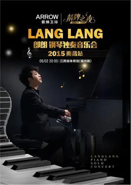 2015箭牌之夜郎朗钢琴音乐会南昌站将火热开启