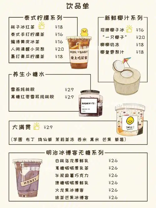 特色手绘饮品菜单