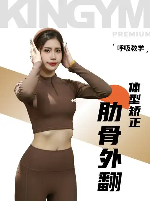 一招矫正肋骨外翻稳定核心缩小腰围