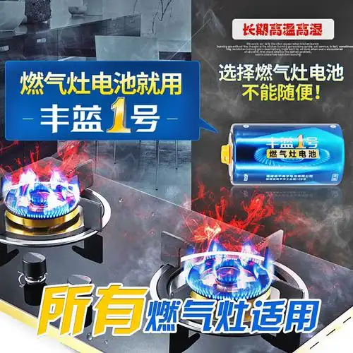 燃气灶1号电池x1粒丰蓝1号电池一号r20大号燃气灶煤气灶热水器电筒