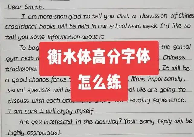 阅卷老师蕞爱的衡水字体,想要考试高分,寒假快叫学生练起来吧70